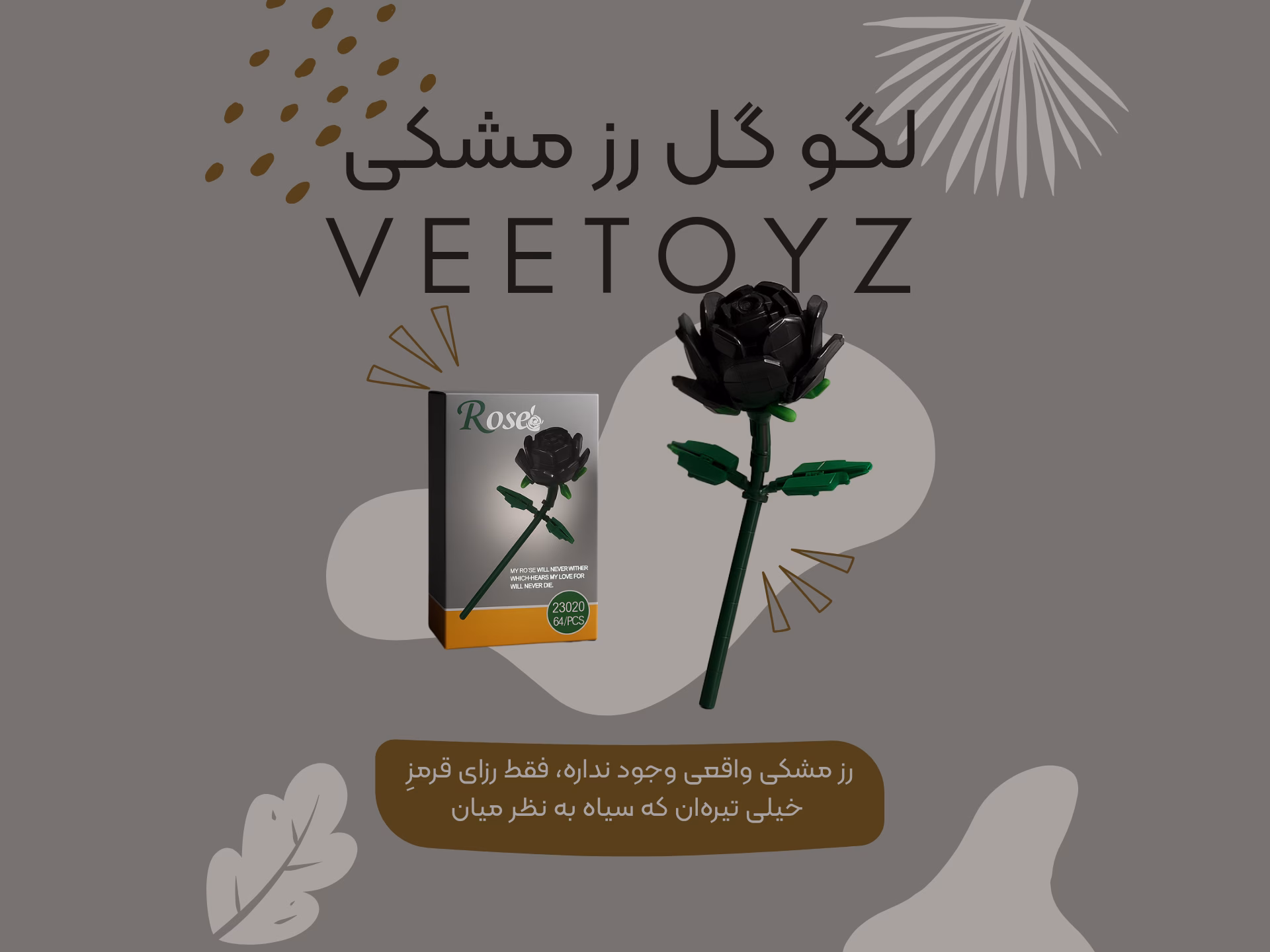 لگو گل رز مشکی